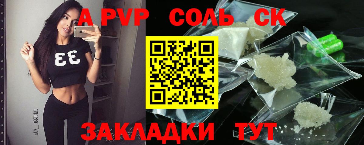 Alpha-PVP Crystall  A-PVP Соль  Кузнецк  Вход с VPN 