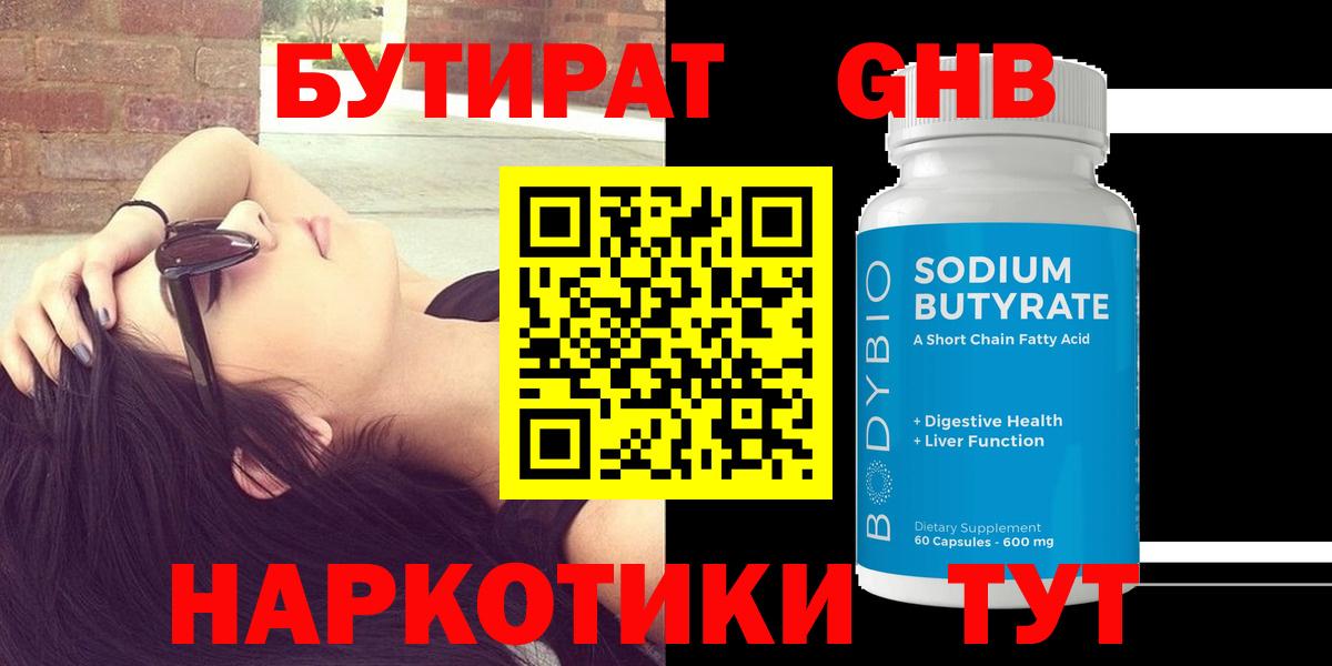 БУТИРАТ 99% Кузнецк