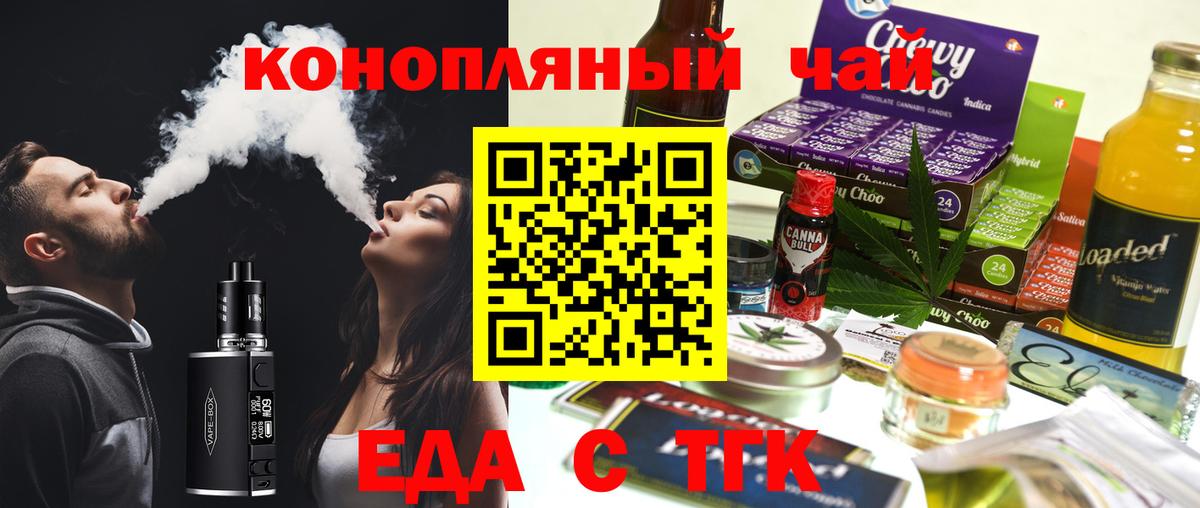 Еда ТГК марихуана  Вход с VPN  Кузнецк 
