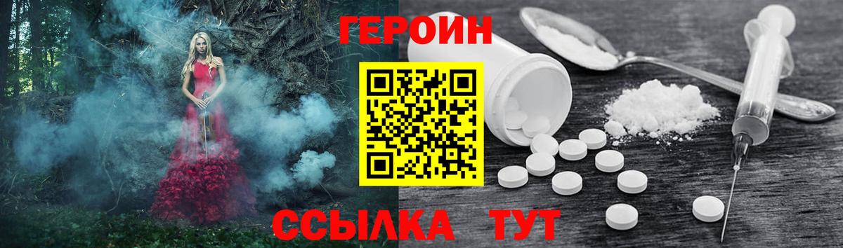 Кузнецк  ГЕРОИН  Вход с VPN  ГЕРОИН белый 