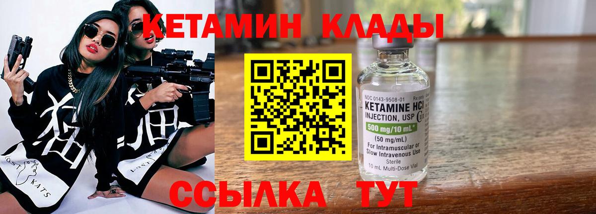 Кузнецк  Кетамин VHQ  Вход с VPN  КЕТАМИН VHQ 