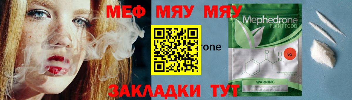 Меф мяу мяу кристаллы Кузнецк