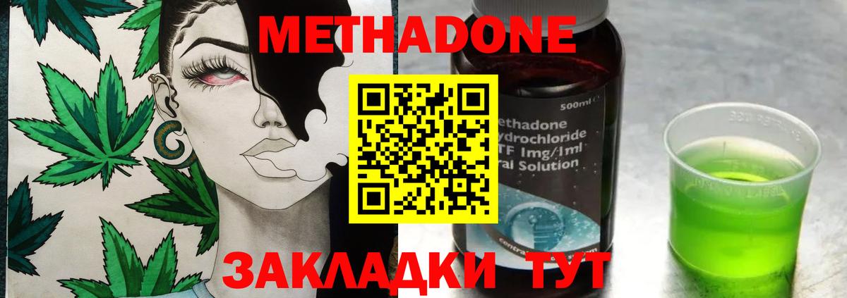 Кузнецк  МЕТАДОН кристалл  нарко площадка состав  Вход с VPN  Метадон methadone 