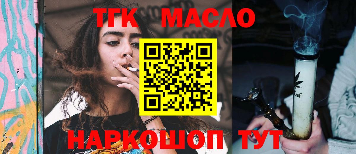 Дистиллят ТГК вейп  ТГК вейп с тгк  Вход с VPN  Кузнецк 